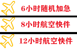 万州五桥航空邮寄快递公司,专业空运当天件